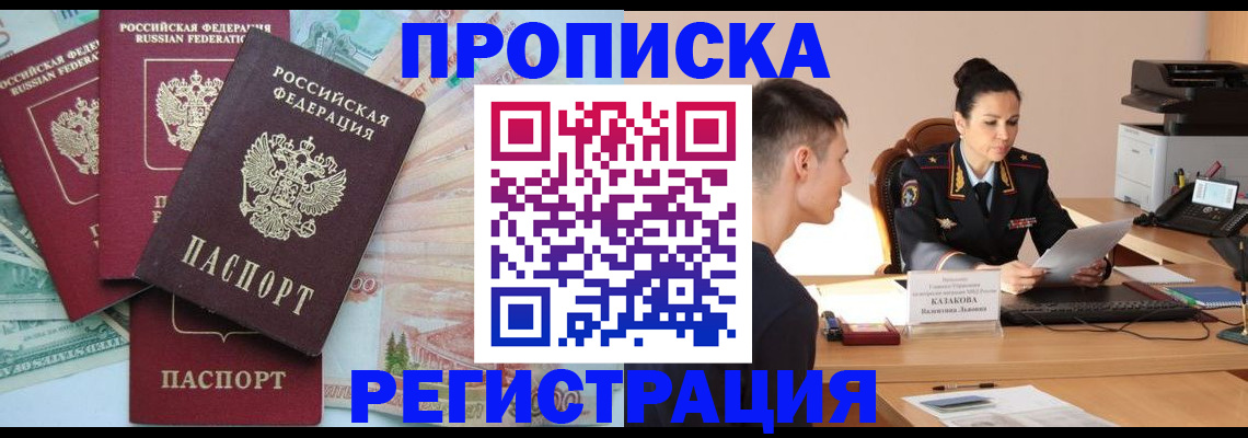 временная регистрация в квартире в Цивильске