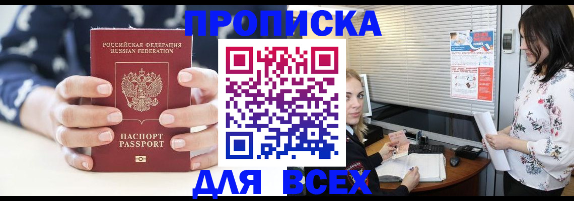 прописка 2025 в Цивильске