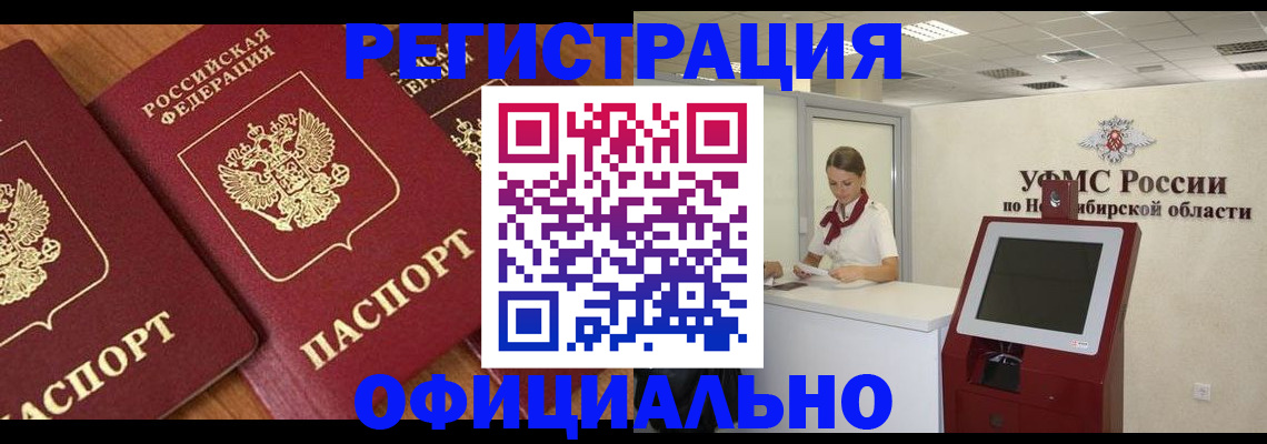 временная прописка в Цивильске